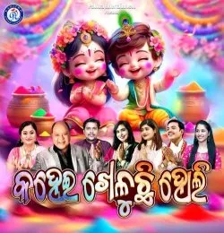 Phagunara Ranga