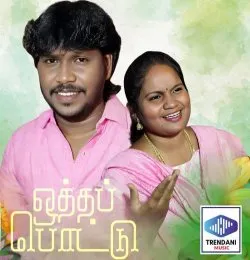 Oththa Pottu