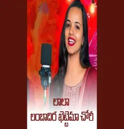 Lala Lambadira Khettema Chori