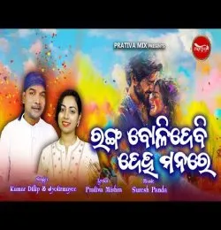 Ranga Bolidebi Deha Manare