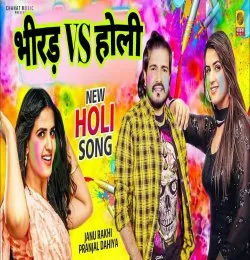 Bhirad vs Holi