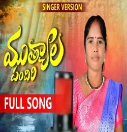 MUTHYALA PANDIRI