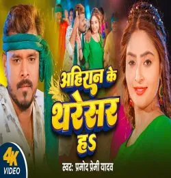 Ahiran Ke Thresher Ha