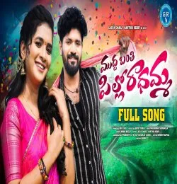Mudda Banthi Pillo Radhamma