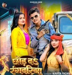 Chhod Da Rangdariya
