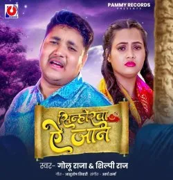 Sinhorwa Ae jaan