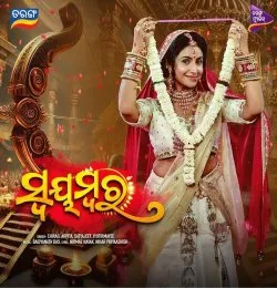 Swayambara (Title Track)