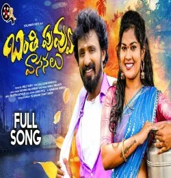 BANTHI PUVVU VASANALU