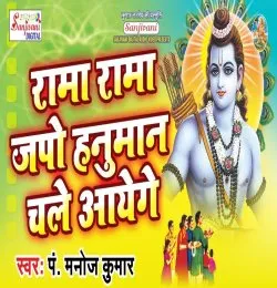 Rama Rama