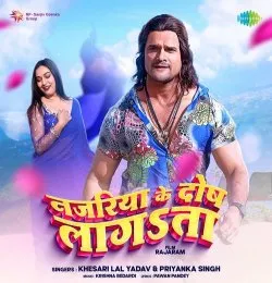 Najariya Ke Dosh Lagata