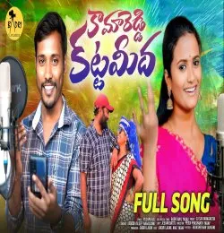 KAMAREDDY KATTA MEEDA