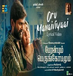 Oru Maniviyaai