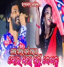 Tor Akhir Pani Jharale Mor Mala Muhu Dekhbu