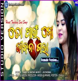 To Pain Mo Jiban Gala   Female version