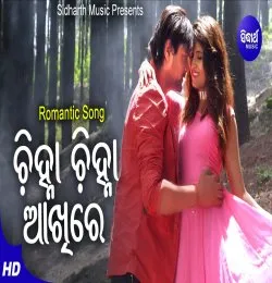 Chinha Chinha   Odia Song
