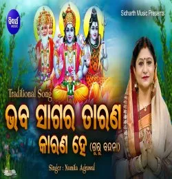 Bhaba Sagar Taran Karan He (Guru Bandana)