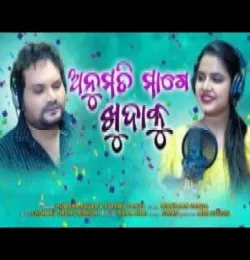 Anumati Maage Khudaku