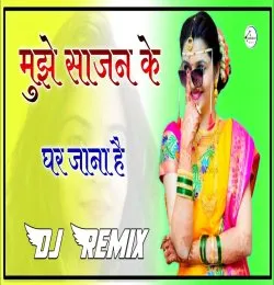 Mujhe Saajan Ke Ghar Jaana Hai dholki mix DjRoy