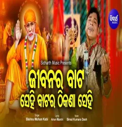 Jibanara Bata Sehi Batara Thikana Sehi