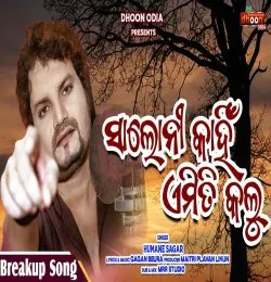 Saloni Kahin Emiti Kalu