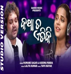 Chinha Chinha Kahinki Janena
