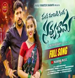 VANKA MAMIDI KINDA SATHYABHAMA
