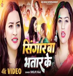 Shringar Ba Bhatar Ke