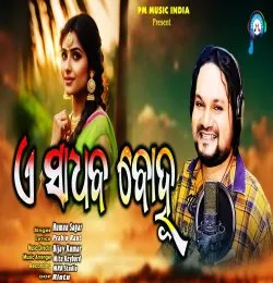 Ea Sadhaba Bohu