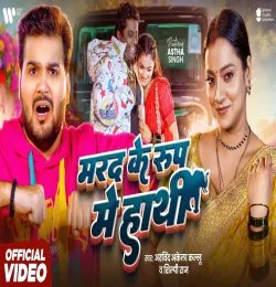 Marad Ke Roop Me Hathi