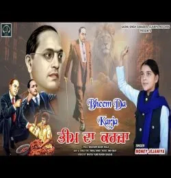 Bheem Da Karja