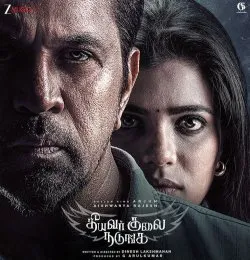 Andhipera Azhagaaliye
