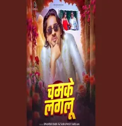 Chamake Lagalu
