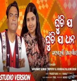 Ghunchija Ghunchija Dhana