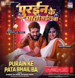 Purain Ke Pata Bhail Ba