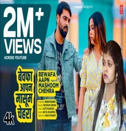 Bewafa Aapan Mashoom Chehra