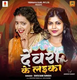 Devra Ke Laika