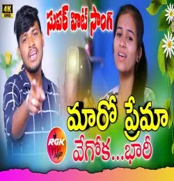MARO PREMA