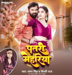 Patari Mehariya