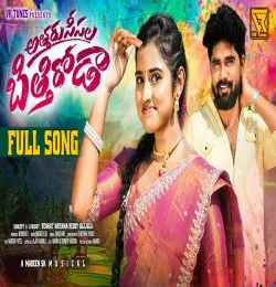 ATTHARU SEESALA BITHHIRODA