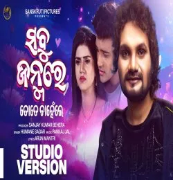 Sabu Janmare Tote Chanhere