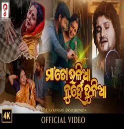 Maa To Bhalia Nuhe Duniya