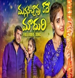 MANASICHAVU KADHE MADHURI