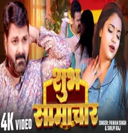 Shubh Samachar