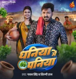 Dhaniya Me Paniya