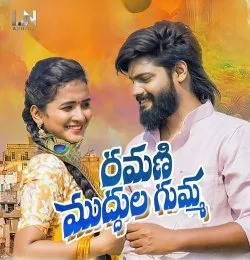 Ramani Muddula Gumma