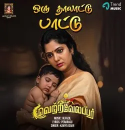 Oru Thaalattu Paatu