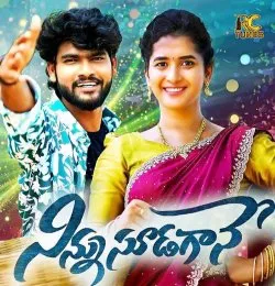 Ninnu Chudagane