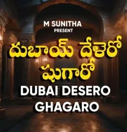 DUBAI DESERO GHAGARO