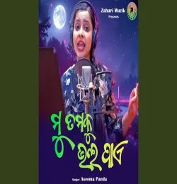 Mu Tamaku Bhala Pae