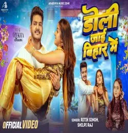 Doli Jai Bihar Me